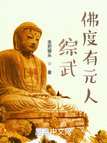 Comprehensive Martial Arts: Buddha Saves the Destined Person