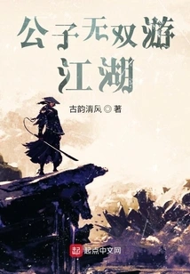 Young Master Wushuang Travels Around the World