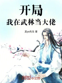 Start: I Am a Big Boss in the Martial Arts World