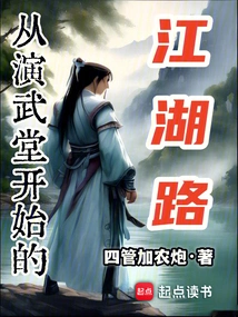 Jianghu Road Starting from the Martial Arts Hall