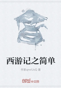 Journey to the West in Simplicity