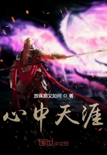 The End of the World in My Heart