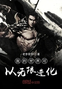 My World Can Evolve Infinitely