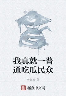 I'm Really Just an Ordinary Melon-eating Person