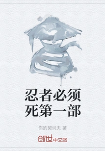 Ninja Must Die Part 1