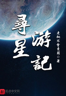 Star Searching Travel Notes