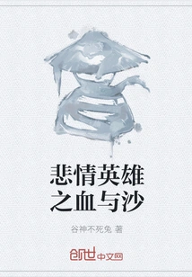 Tragic Hero Blood and Sand