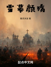 Snow Curtain Yan Shang