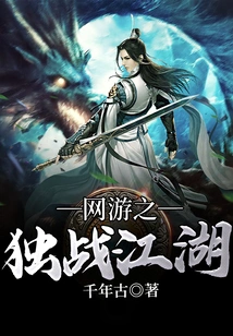 Online Games: Fighting Alone in the Jianghu