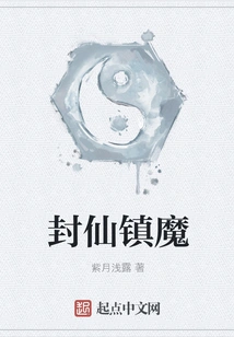 Seal Immortals and Suppress Demons