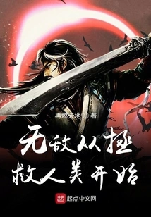 Invincible Starts from Saving Mankind