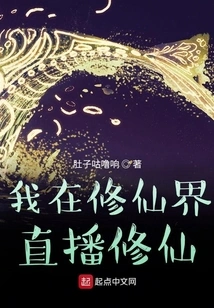 I Live Broadcast the Cultivation of Immortality in the World of Immortality