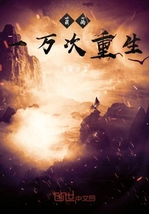 My Ten Thousand Rebirths