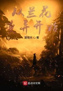 Starting with Orchid Mutation