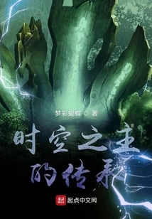 The Inheritance of the Lord of Time and Space