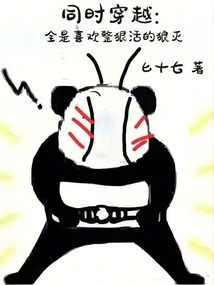 Time Travel at the Same Time: They Are All Lang Mie Who Likes to Do Ruthless Things