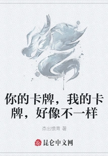 Your Cards and My Cards Seem Different