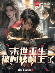 Rebirth in the Apocalypse: Being Relied on by the Aunt