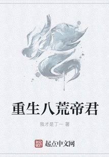 Rebirth of the Eight Desolate Emperors