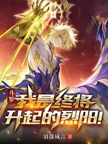 Douluo: I Am the Blazing Sun That Will Eventually Rise!