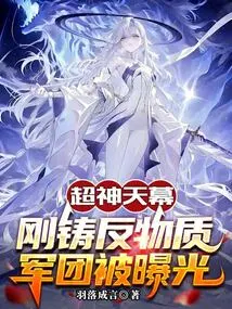 Super God Canopy: the Newly-cast Antimatter Army Was Exposed