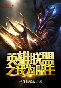 League of Legends: I Am the Leader