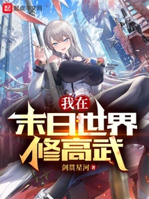 I Practice Martial Arts in the Doomsday World