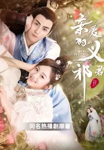 Dear Yiqijun (original Work of the Hit Tv Series of the Same Name)