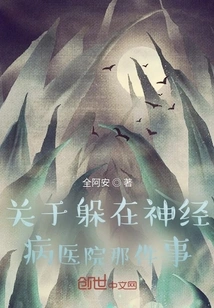 About Hiding in the Hospital