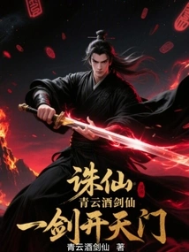Zhu Xian: Qingyun Wine Sword Immortal, One Sword Opens the Gate of Heaven