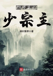 I Took Away the Young Sect Leader