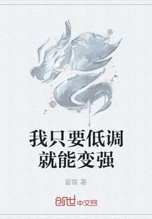 I Can Become Strong as Long as I Keep a Low Profile