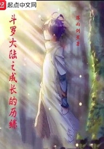 The Experience of Growth in Douluo Dalu