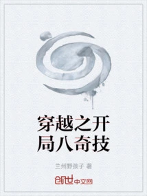 The Eight Magical Skills at the Beginning of Time Travel