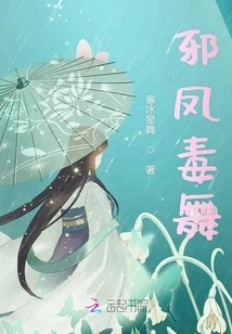 Evil Phoenix Poison Dance