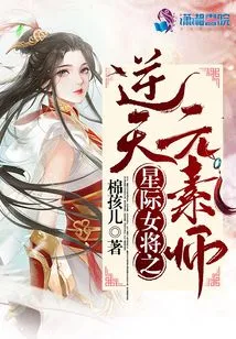 Interstellar Female General: the Heaven-defying Elementalist