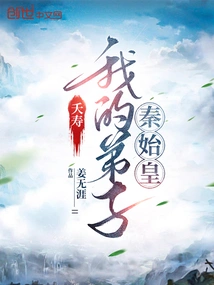 Yaoshou, My Disciple Qin Shihuang