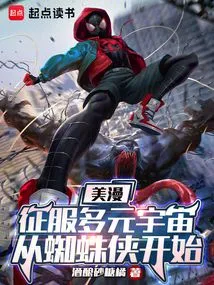 American Comics: Conquest of the Multiverse Begins with Spider-man