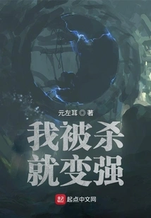 I Become Stronger When I Am Killed