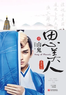 Thinking of Beauty (volume 1): Mountain Ghost