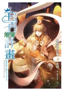 Prince Training Program