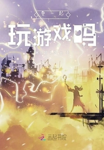 Do You Want to Play Games Together?