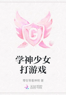 The God of Learning Girl Plays Games