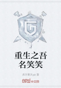 My Name is Xiaoxiao after Rebirth