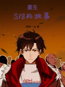 The Story of Rebirth S18