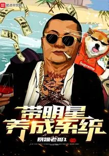 Star Development System