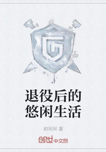 Leisurely Life after Retirement