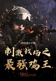 The Strongest Chicken King That Stimulates the Battlefield