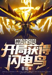 Pokémon: Get Zapdos at the Start