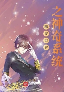 The Magical System of the Elf World